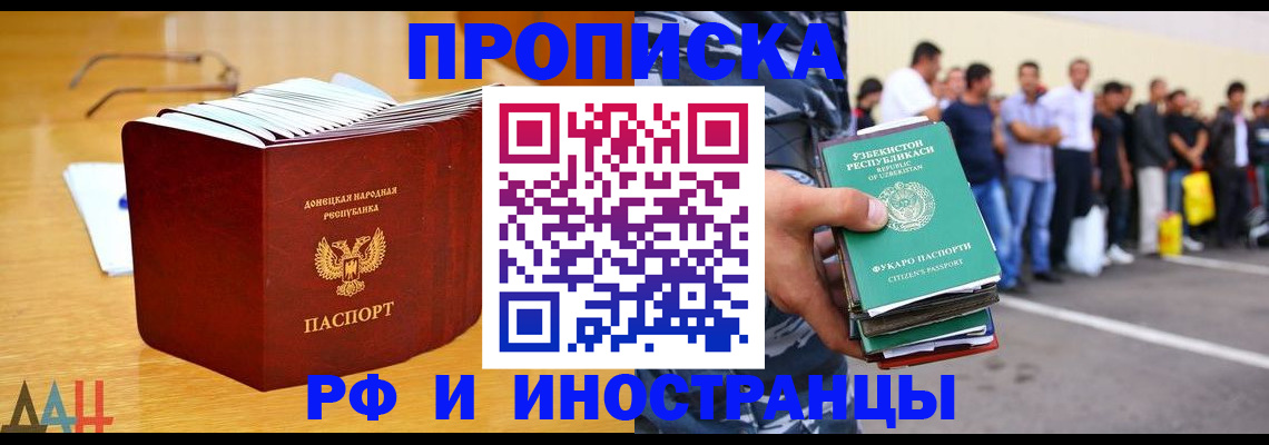 купить прописку в Белёве