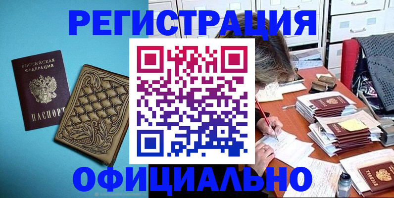 прописка в квартире в Белёве